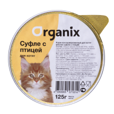 Organix мясное суфле для котят с птицей 125г (P24851)