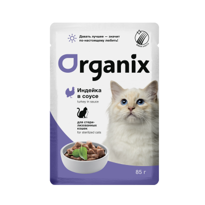 Organix Паучи для стерилизованных кошек индейка в соусе 85г, (P42762)