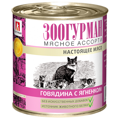 Зоогурман консервы для кошек МЯСНОЕ АССОРТИ Говядиной с ягненком 250гр. (P25167)
