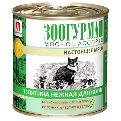 Зоогурман консервы для котят МЯСНОЕ АССОРТИ Телятина нежная 250гр. (P25171)