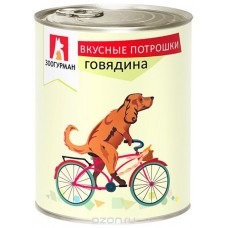 Зоогурман консервы для собак ВКУСНЫЕ ПОТРОШКИ Говядина 750г (38477)