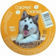 Собачье счастье консервы для собак Индейка 125гр. (37405)