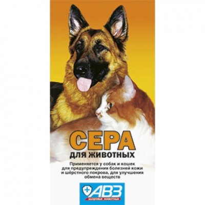АВЗ Сера кормовая для собак и кошек, 2,5г. (13629)