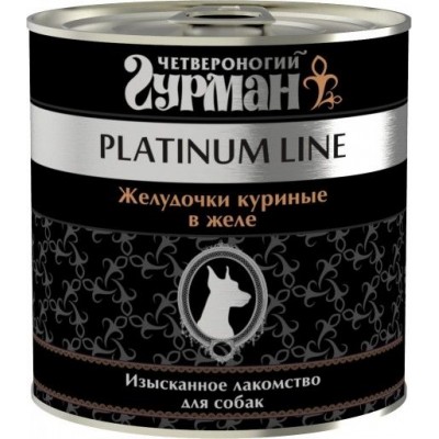 Четвероногий Гурман PLATINUM LINE консервы для собак Желудочки куриные в желе, 240г (C29777/44133)