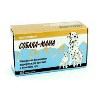 Собака-Мама минерально-витаминная подкормка для щенков и кормящих сук, 120 таб. (12509)