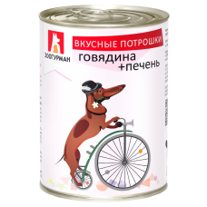 Зоогурман консервы для собак ВКУСНЫЕ ПОТРОШКИ Говядина + Печень