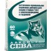 Севавит витаминно-минеральная кормовая добавка для кошек, 60таб.